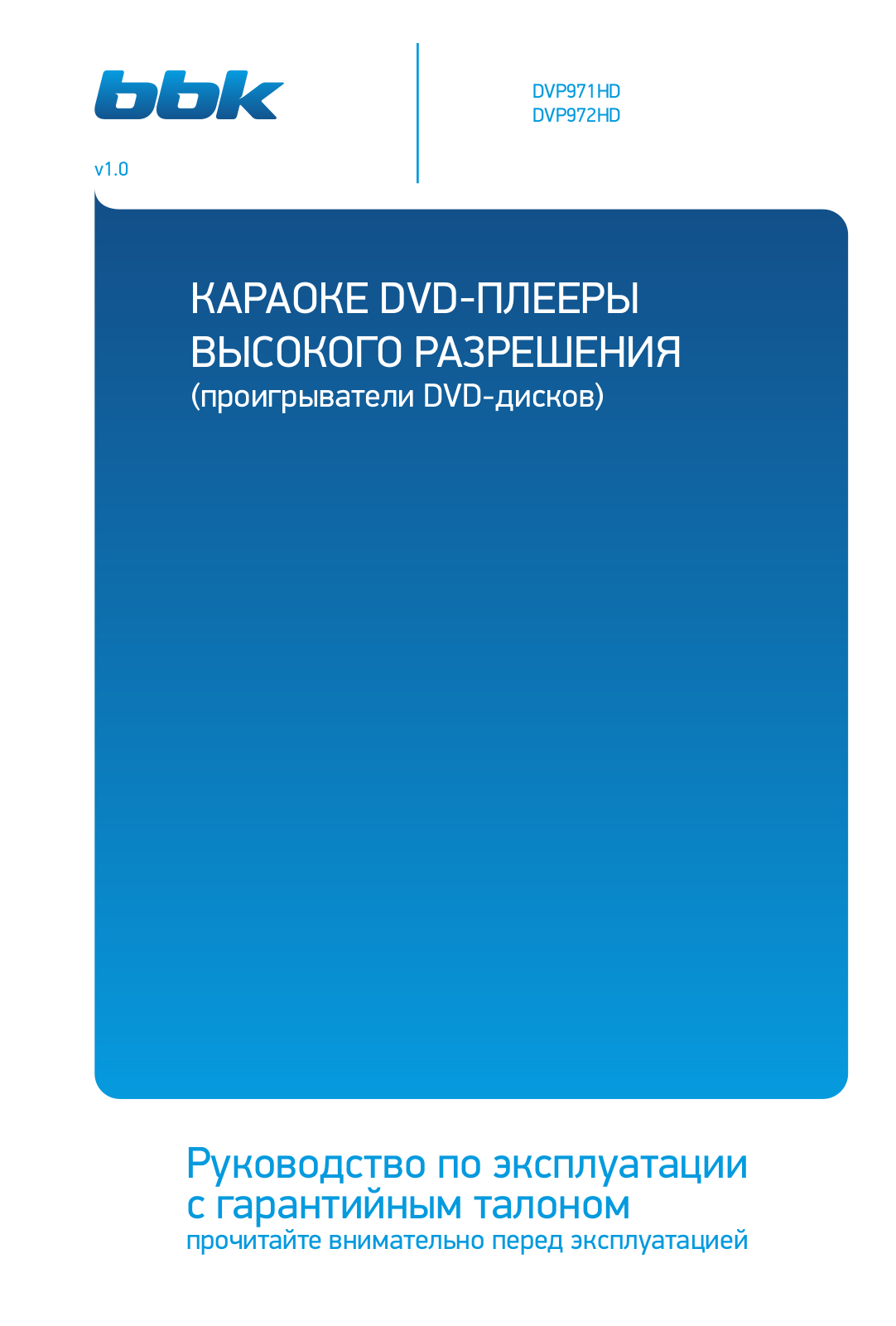 Bbk DVP972HD, DVP971HD User Manual - ManualMachine.com