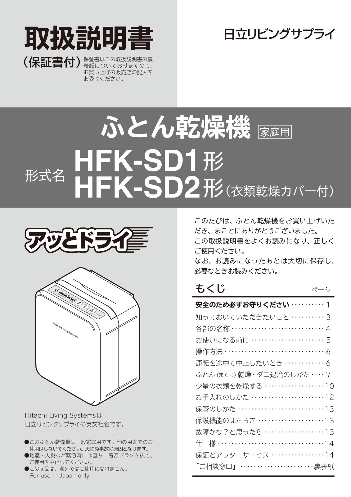 Hitachi HFK-SD1, HFK-SD2 User guide