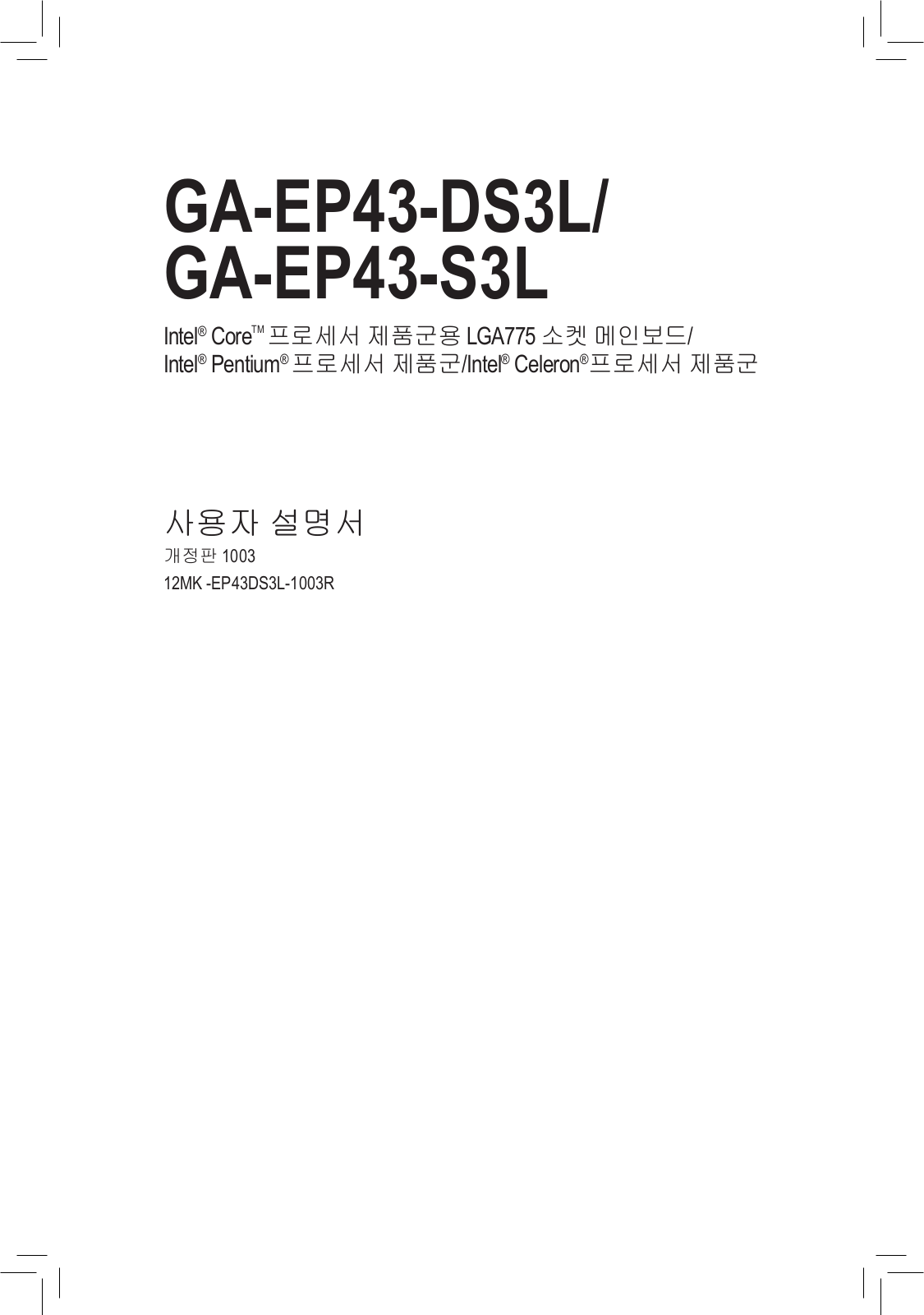 Gigabyte GA-EP43-S3L, GA-EP43-DS3L User Manual