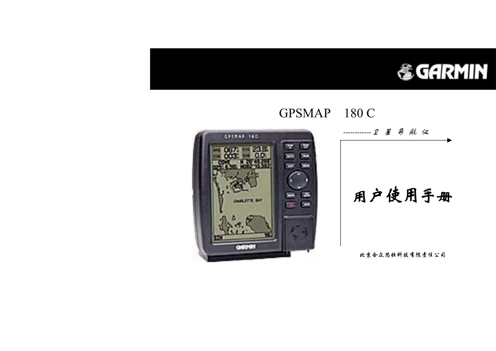 GARMIN GPSMAP 180C User Manual