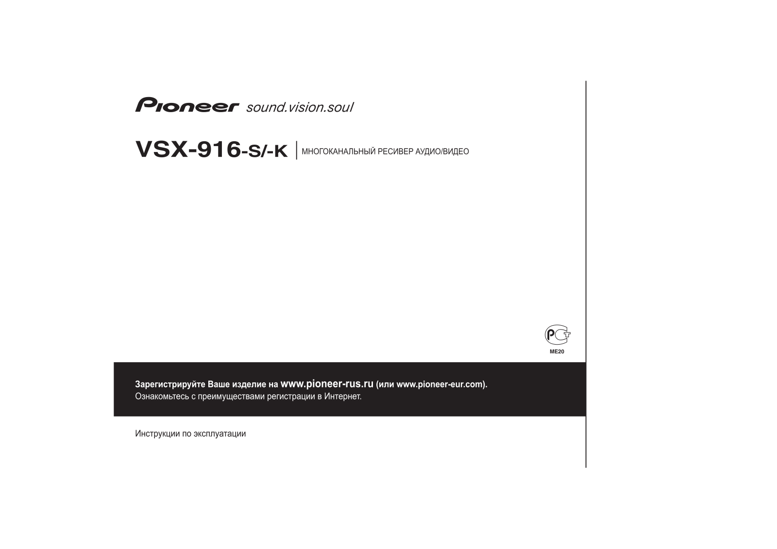 Pioneer VSX-916 User manual