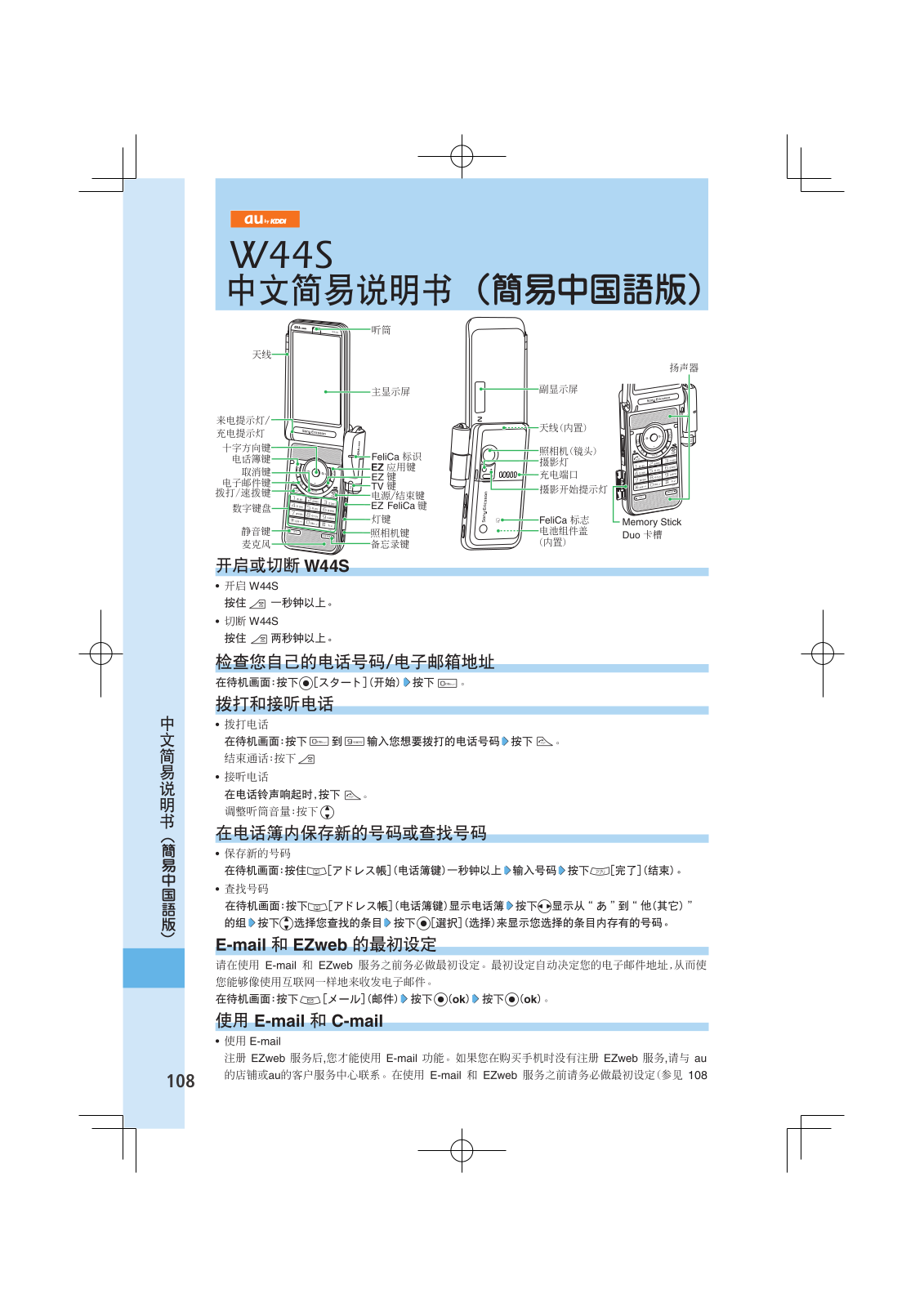 au by kddi W44S User Manual