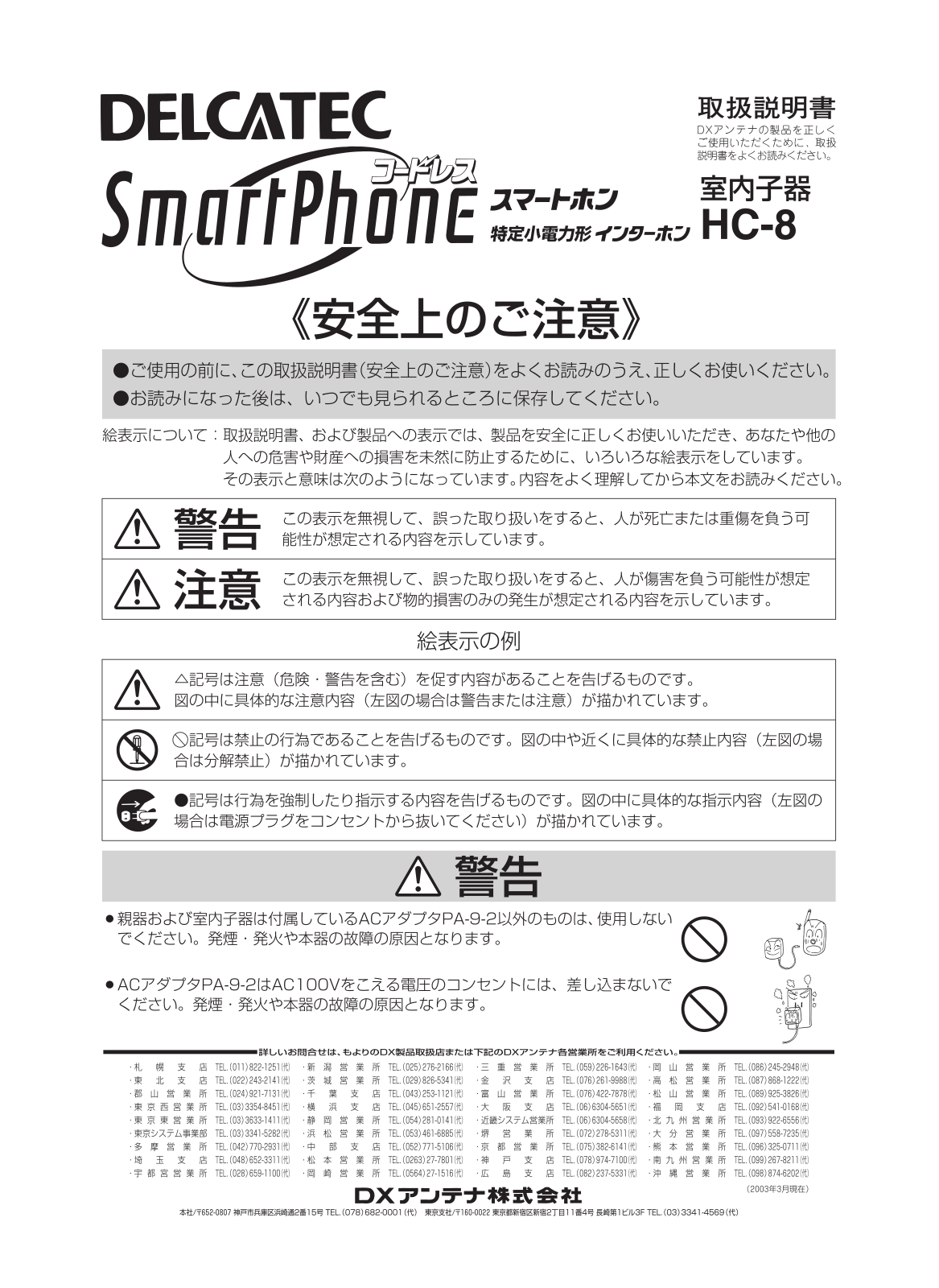 DX Antenna HC-7, HC-8, HC-10, HC-15 Installation Manual