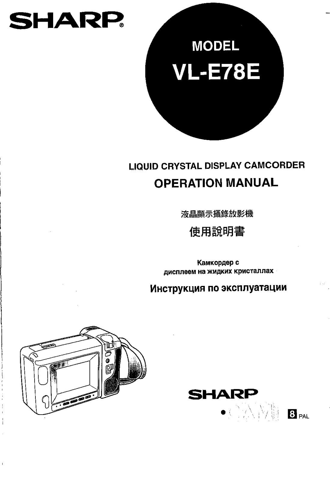 Sharp VL-E78E User Manual