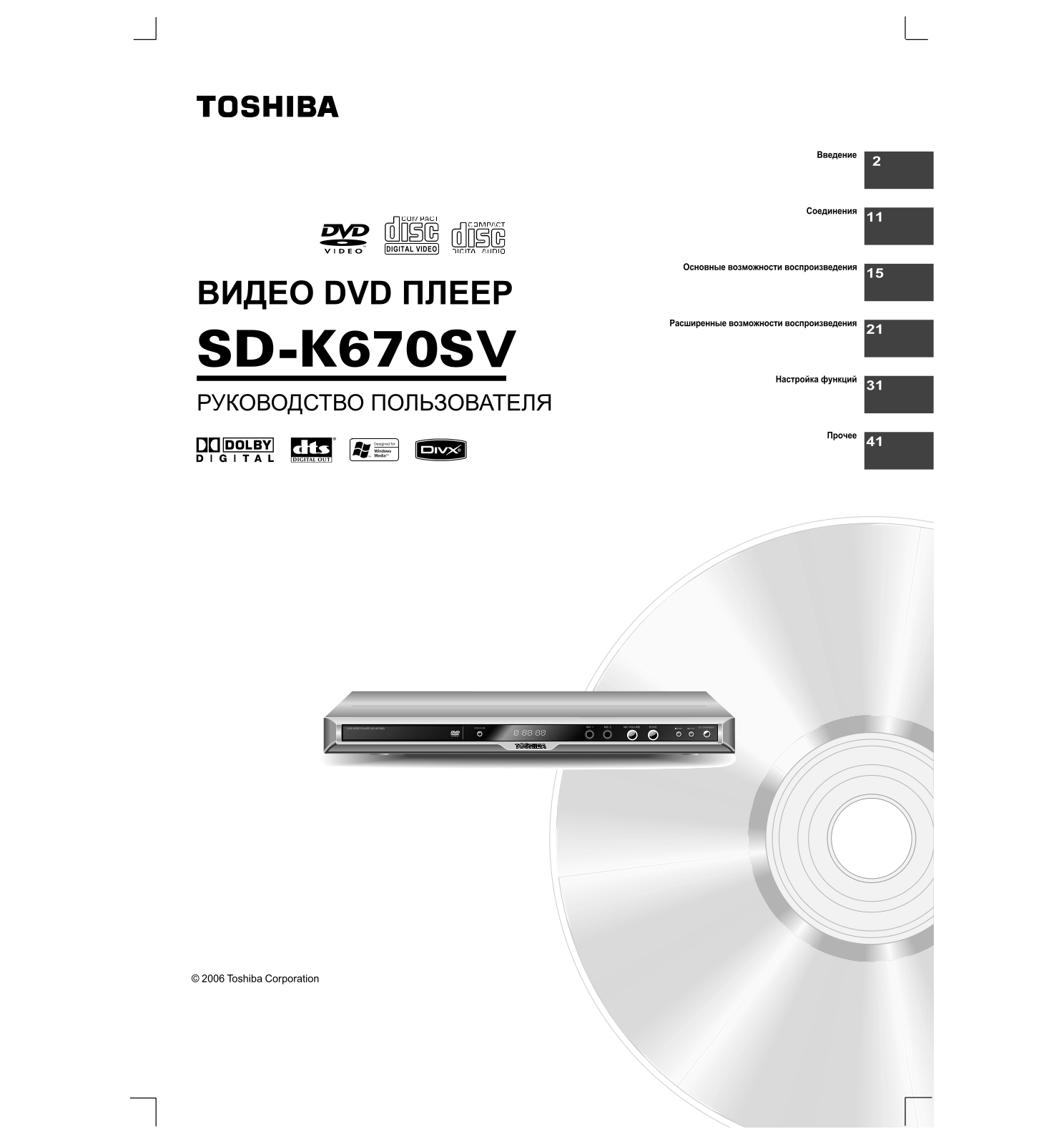 Toshiba SD-K670 SR User Manual