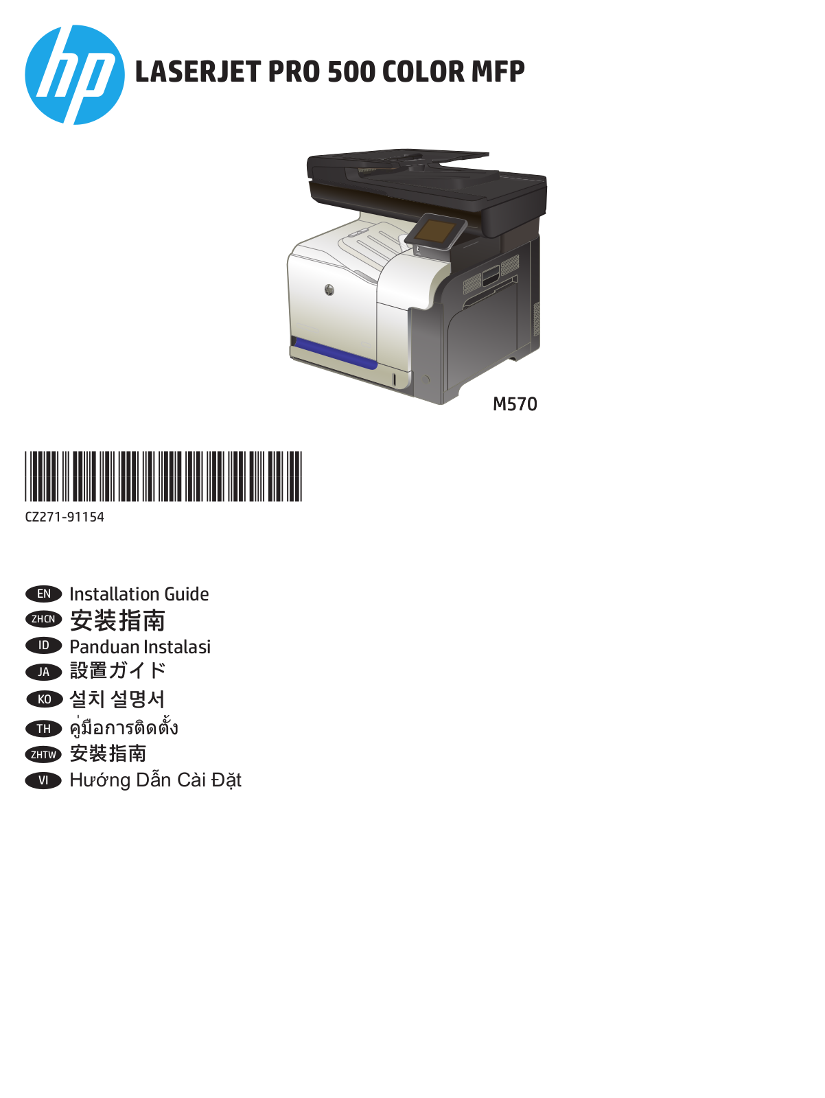 HP LaserJet M570 Installation Guide