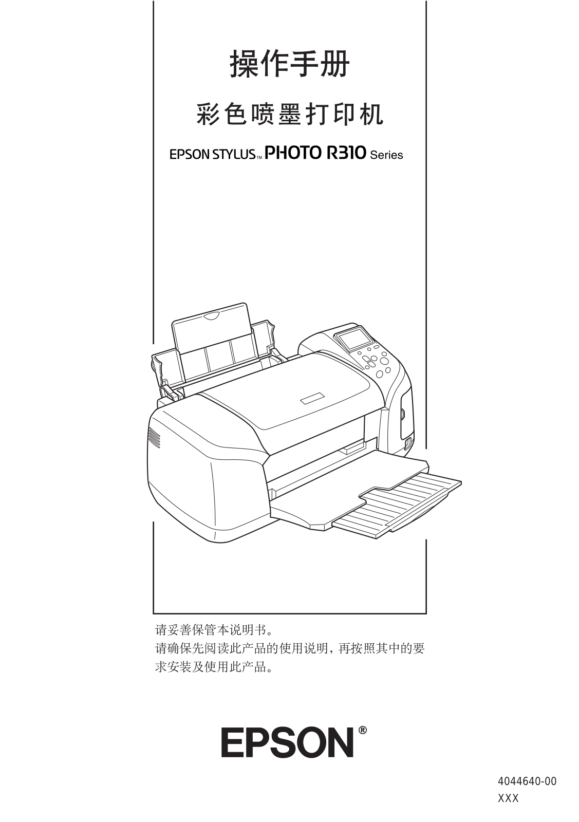 Epson STYLUS PHOTO R310 series User Manual