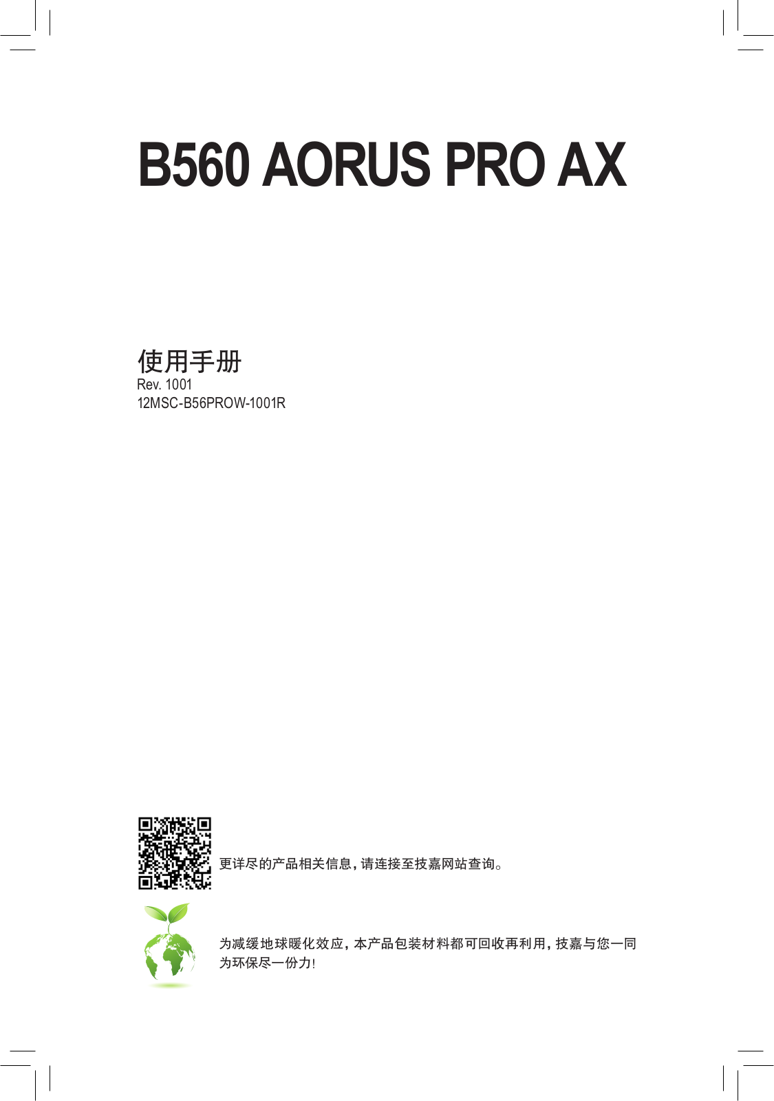 GIGABYTE B560 AORUS PRO AX Users guide