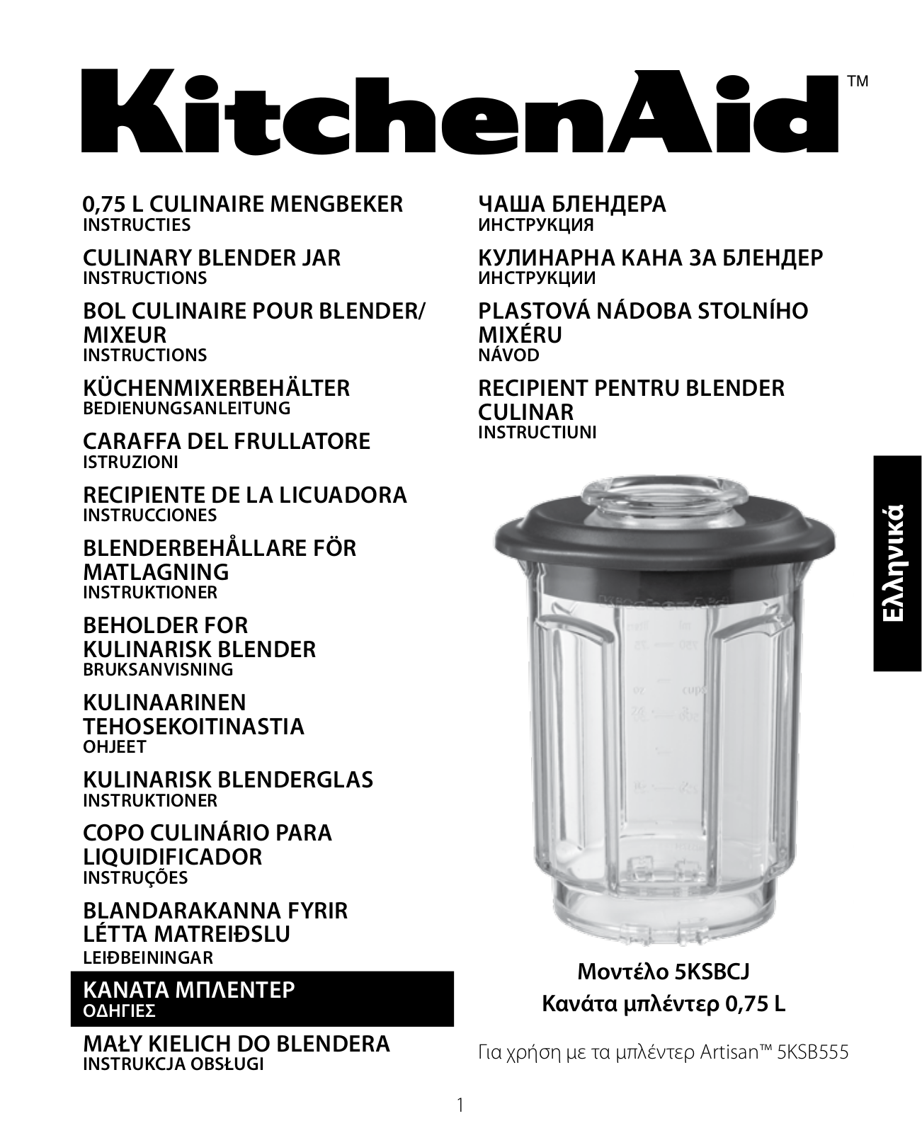 KITCHENAID 5KSBCJ User Manual