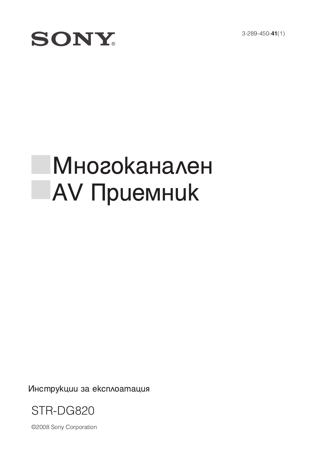 Sony STR-DG820 User Manual