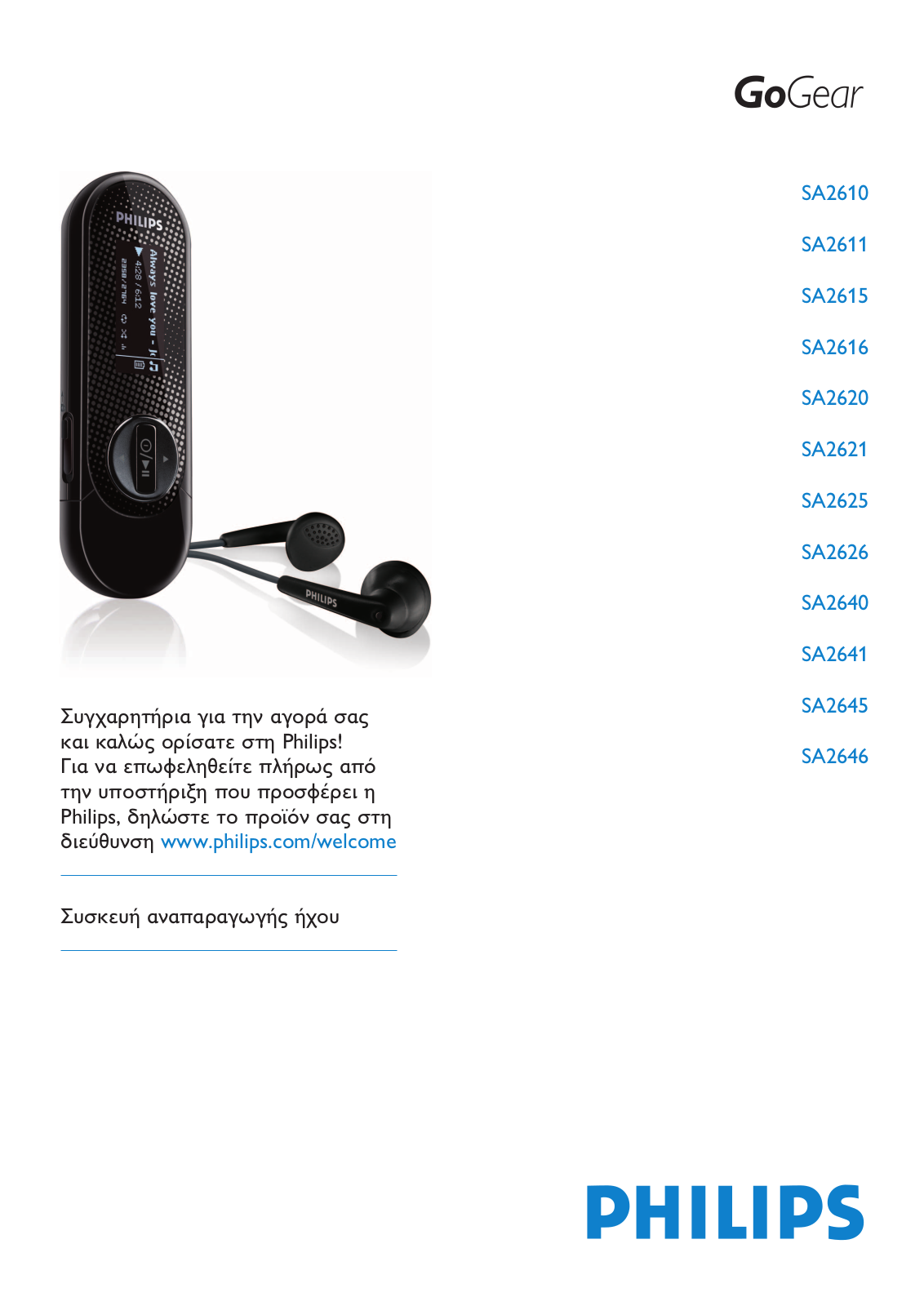 Philips SA2610, SA2615, SA2616, SA2620, SA2626 User Manual