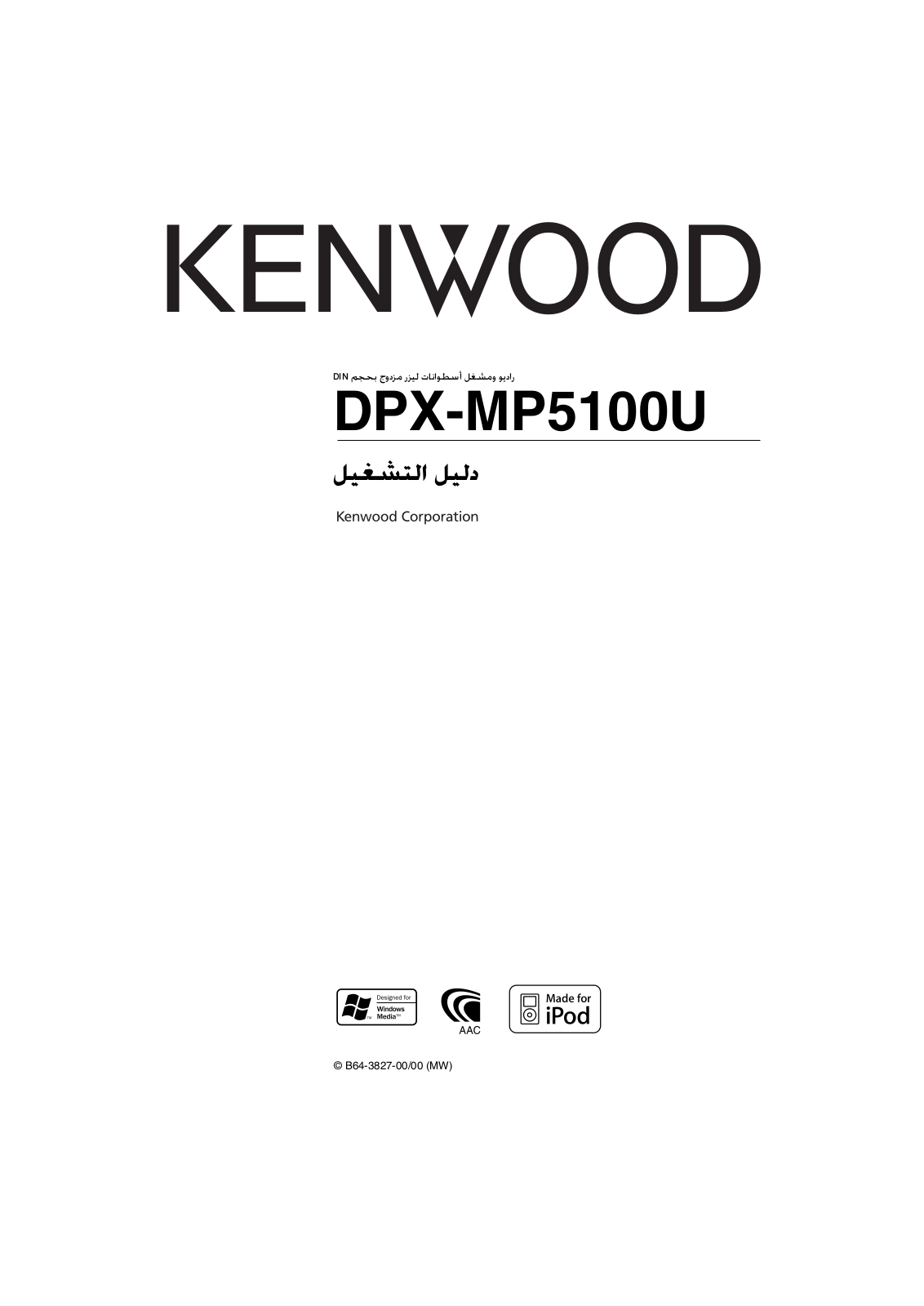 KENWOOD DPX-MP5100U User Manual