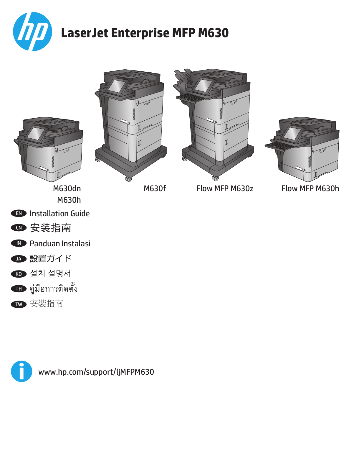 HP LaserJet M630 Installation Guide