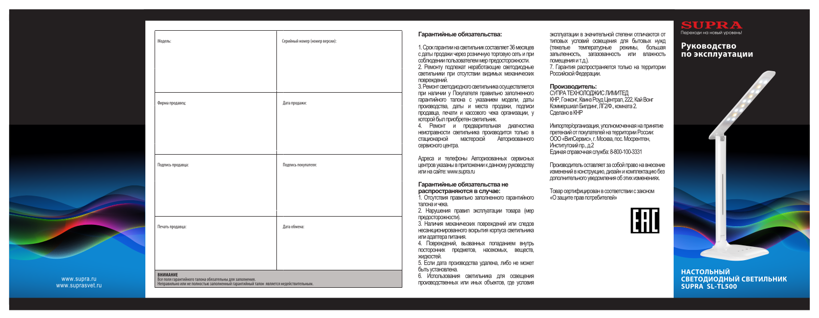 Supra SL-TL500 User Manual