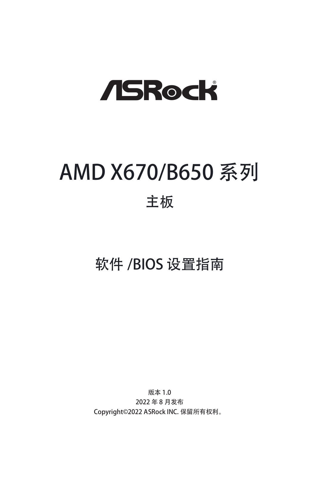 Asrock X670E Pro RS Software/BIOS Setup Guide