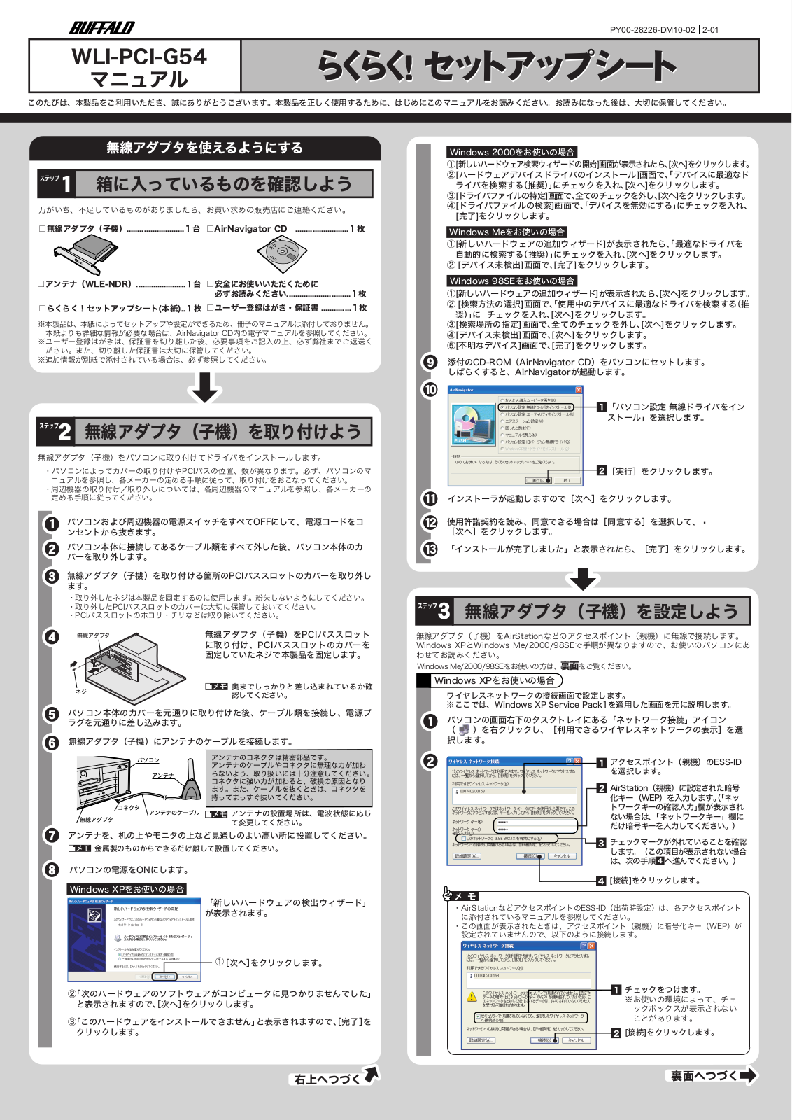 japanese manual 121024 : WLI-PCI-G54 の取扱説明書・マニュアル WLI-PCI-G54 Easy! setup sheet