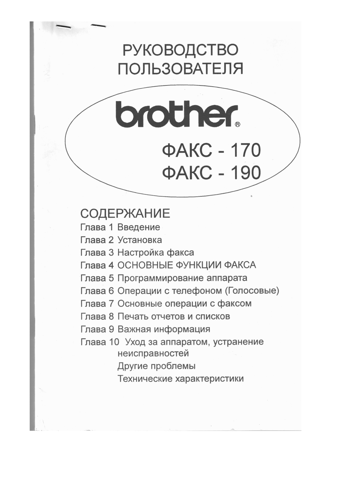 BROTHER Fax-190, Fax-170 User Manual