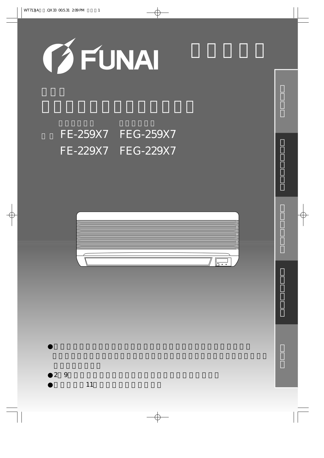 Funai FE-229X7, FE-259X7 Owner's Manual