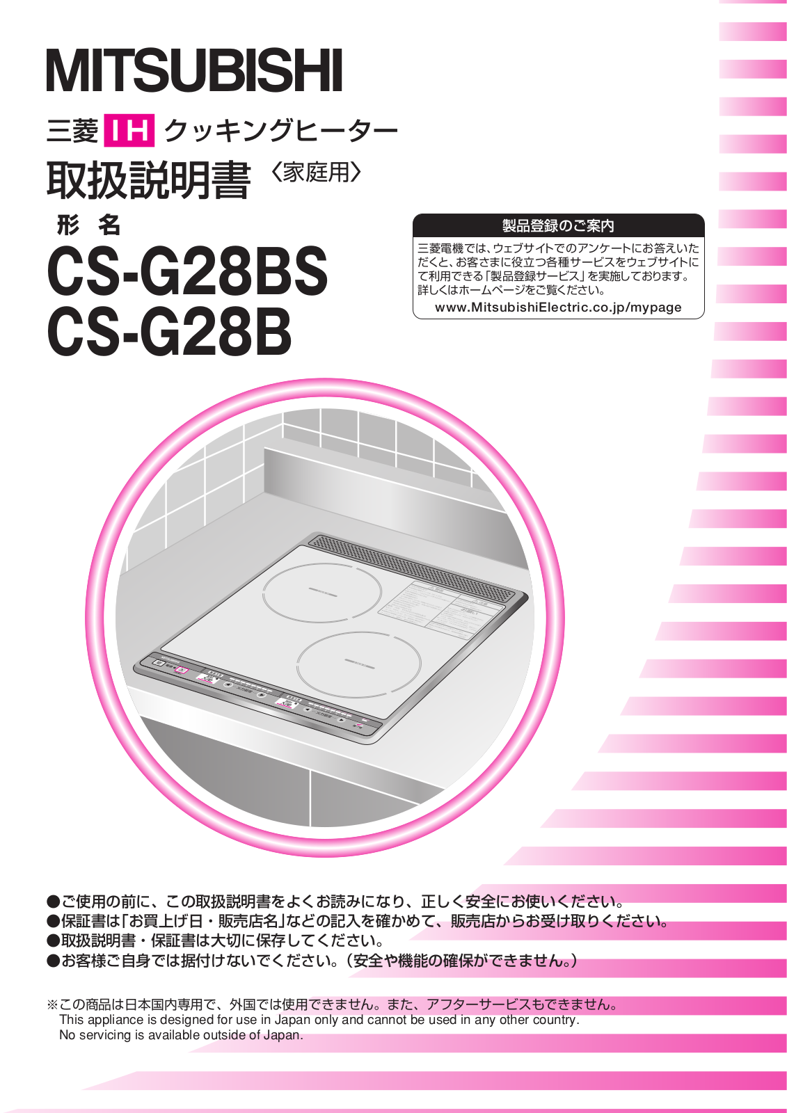 MITSUBISHI CS-G28BS, CS-G28B User guide