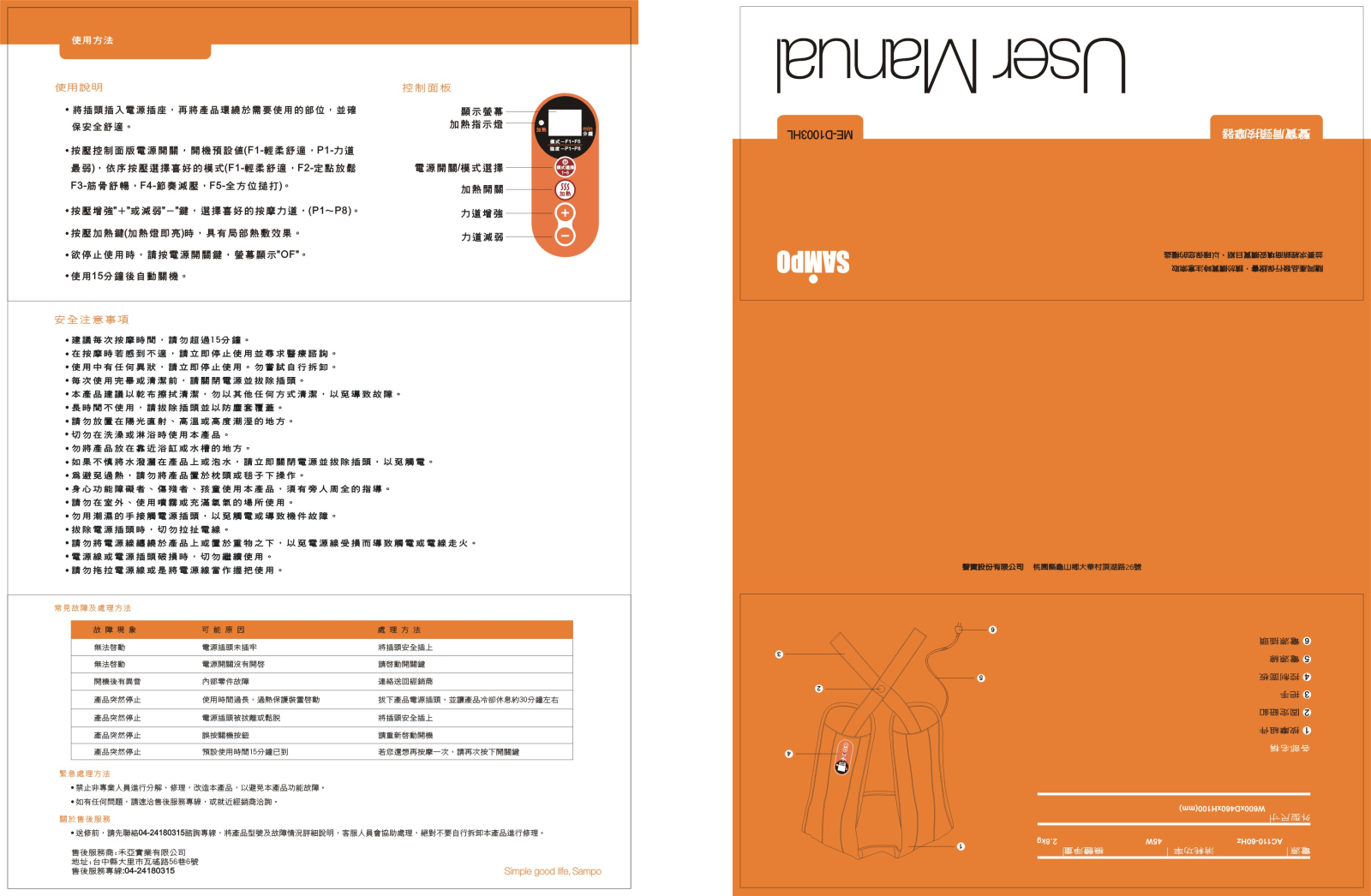 SAMPO ME-D1003HL User Manual