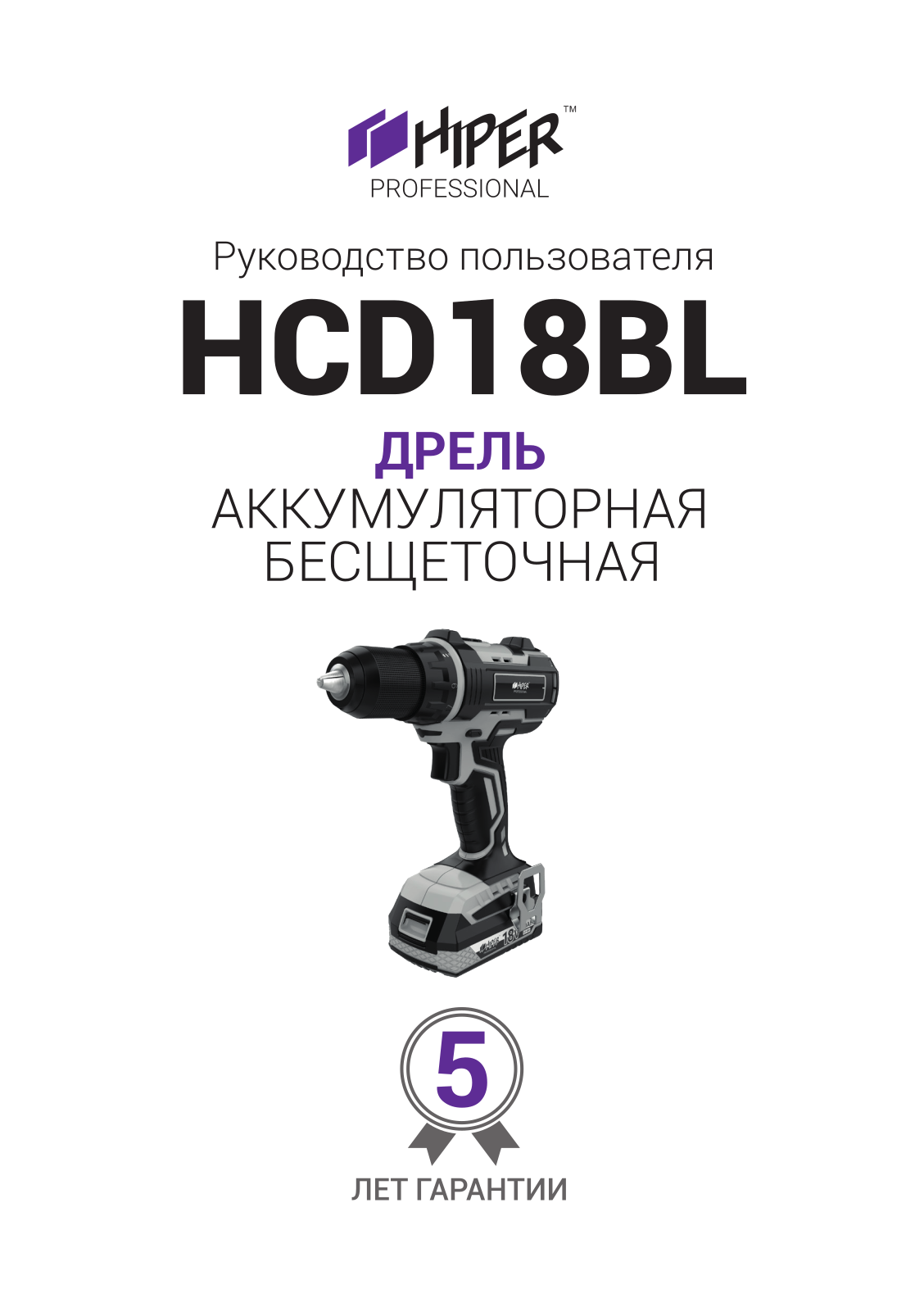 HIPER HCD18BL User Manual