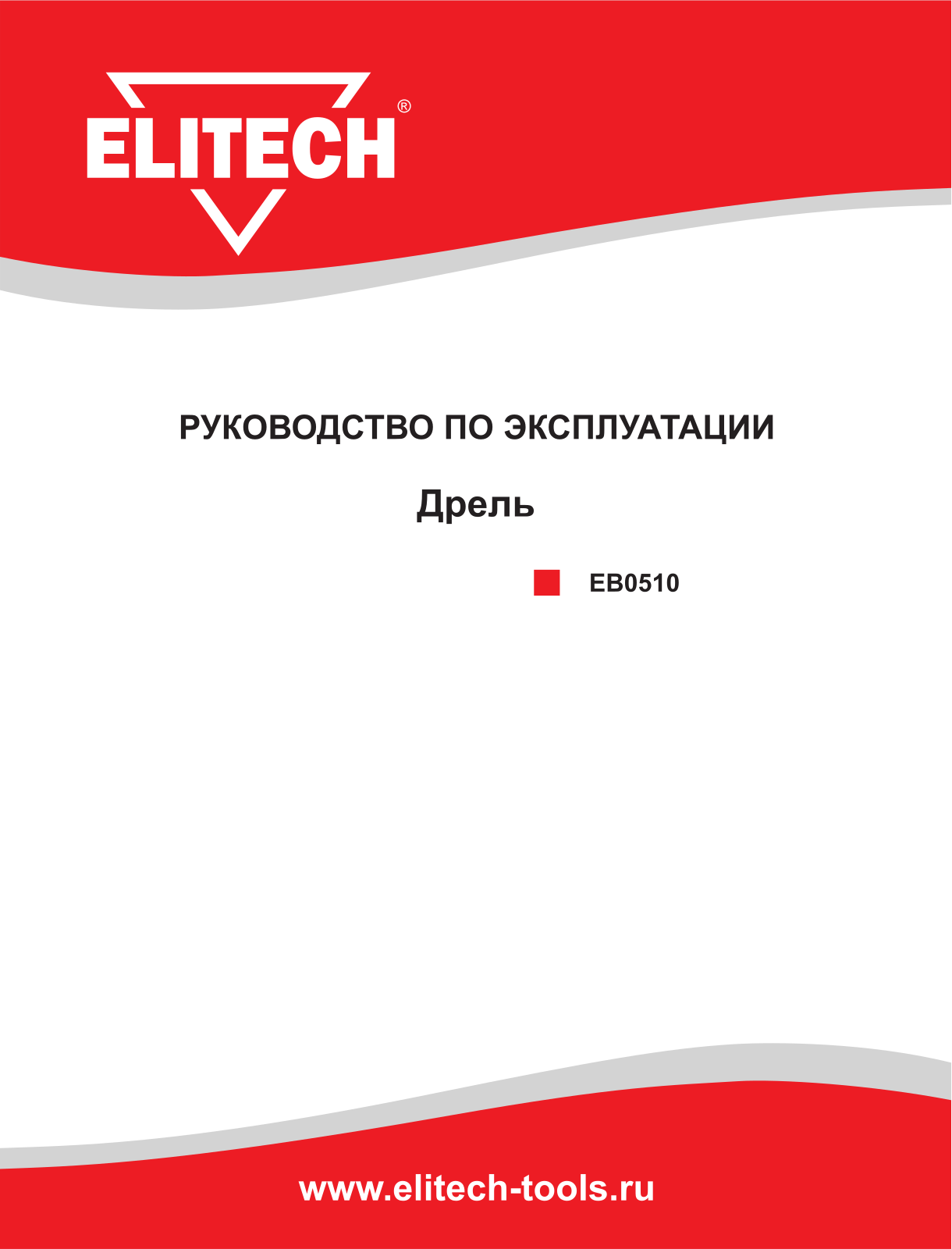 Elitech ЕВ0510 User Manual