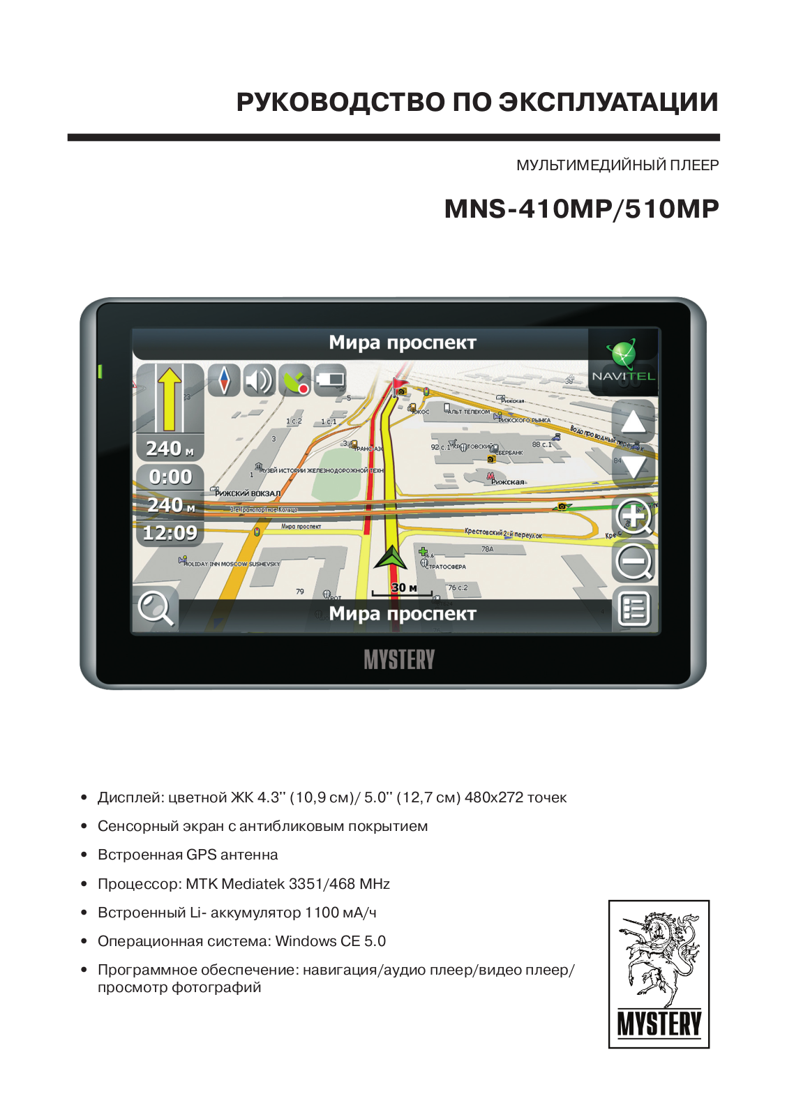 MYSTERY MNS-510MP, MNS-410MP User Manual