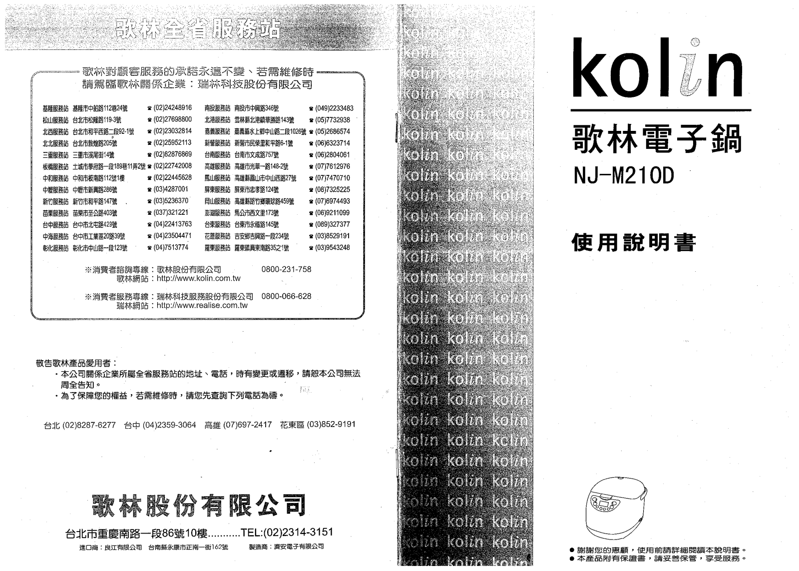 Kolin NJ-M210D User Manual