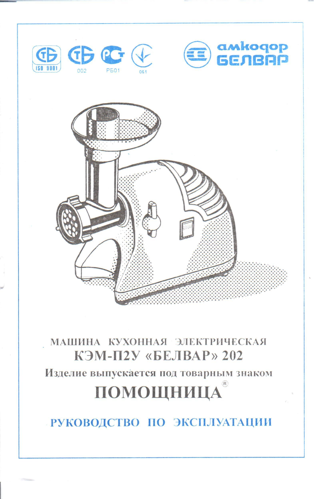 Белвар Помощница КЭМ-П2У-202-06 User manual