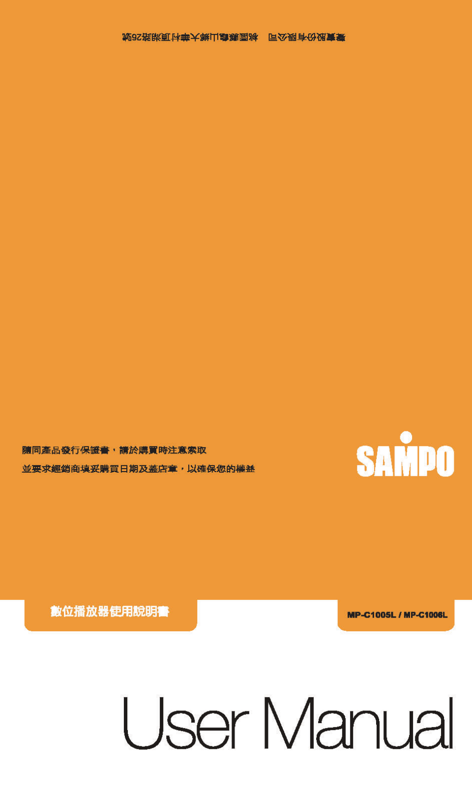 SAMPO MP-C1005L, MP-C1006L User Manual