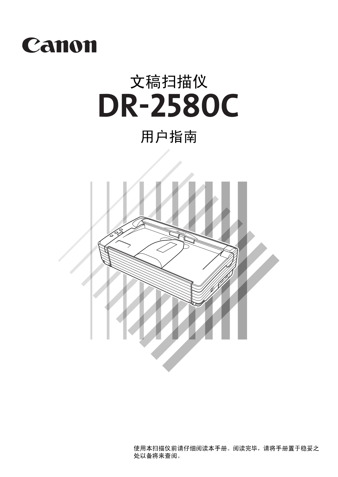 Canon DR-2580C User Guide