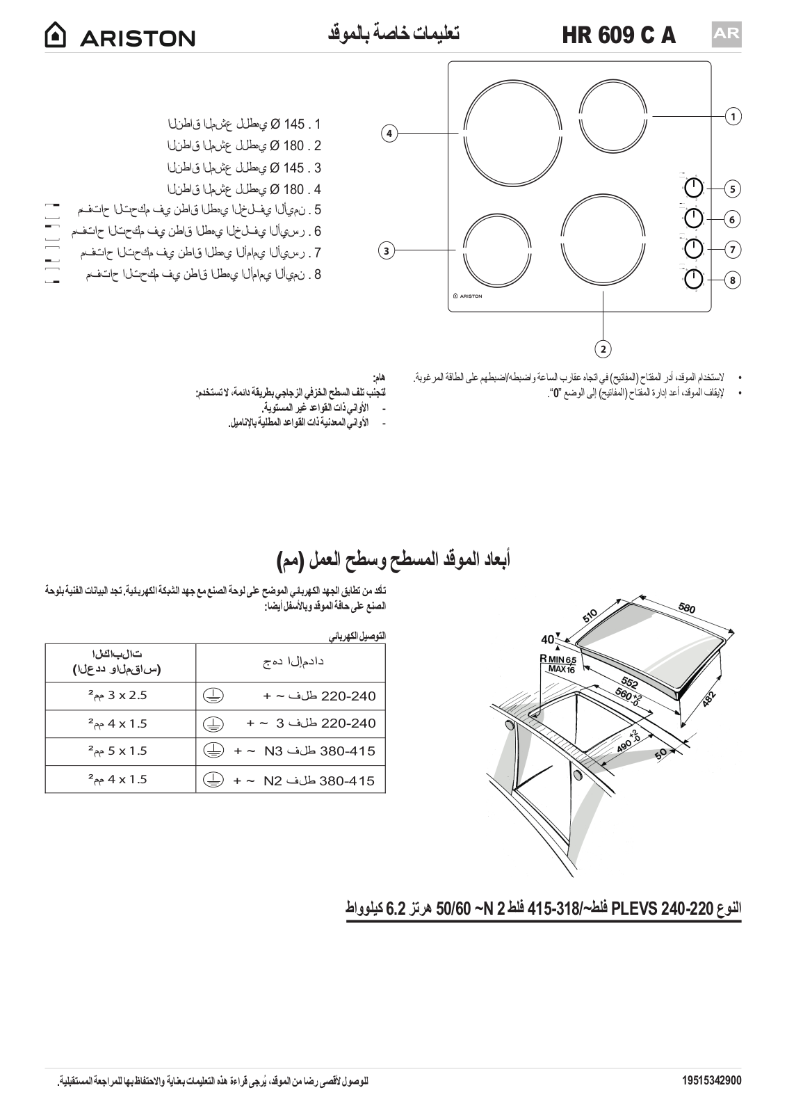 ARISTON HR 609 C A User Manual