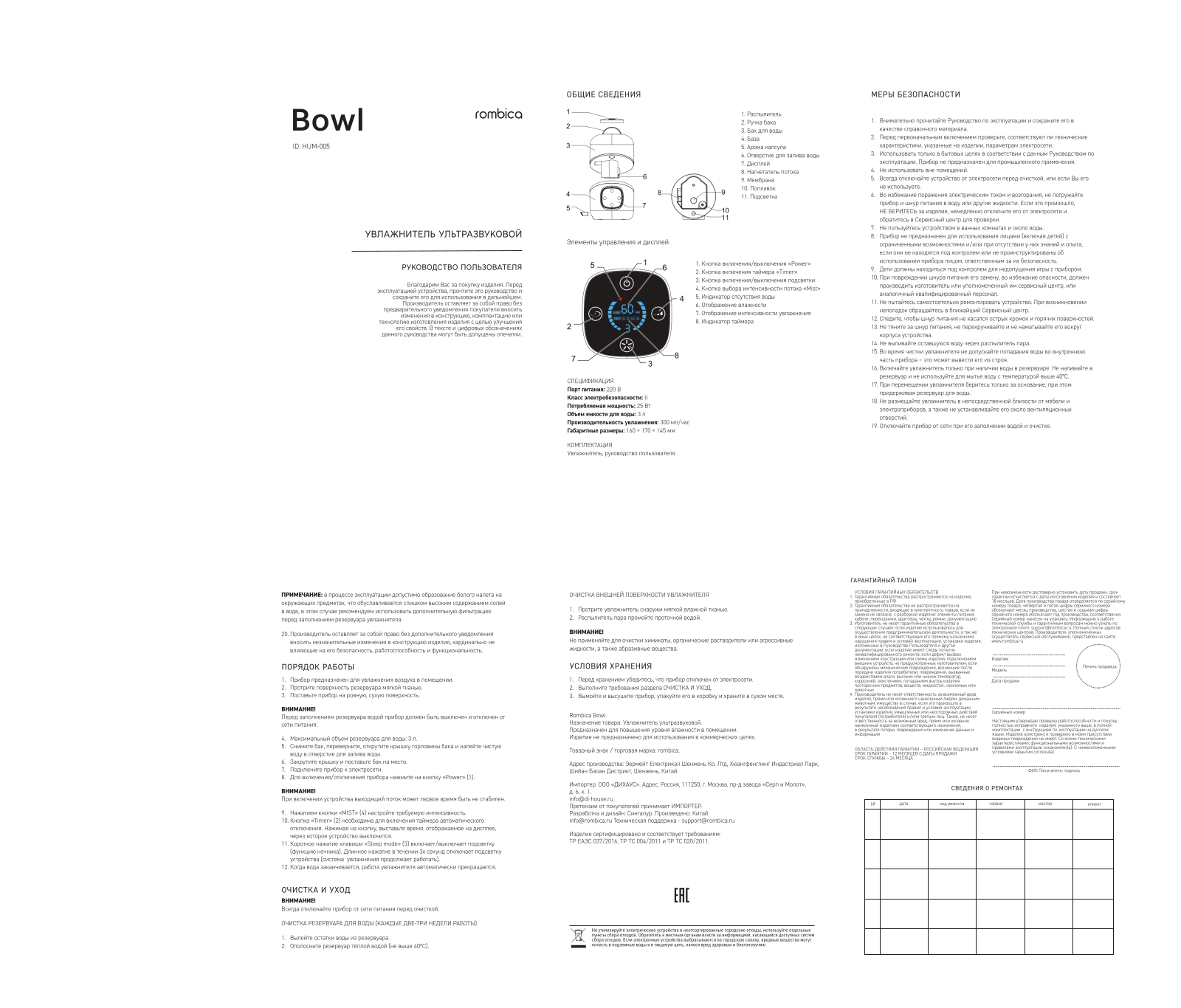 Rombica HUM-005 User Manual