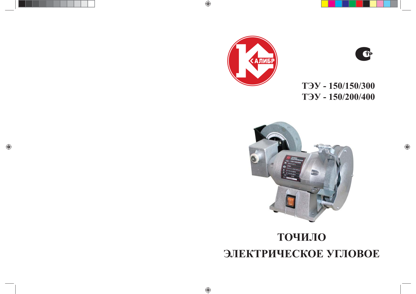 Калибр ТЭУ-150-200-400 User Manual