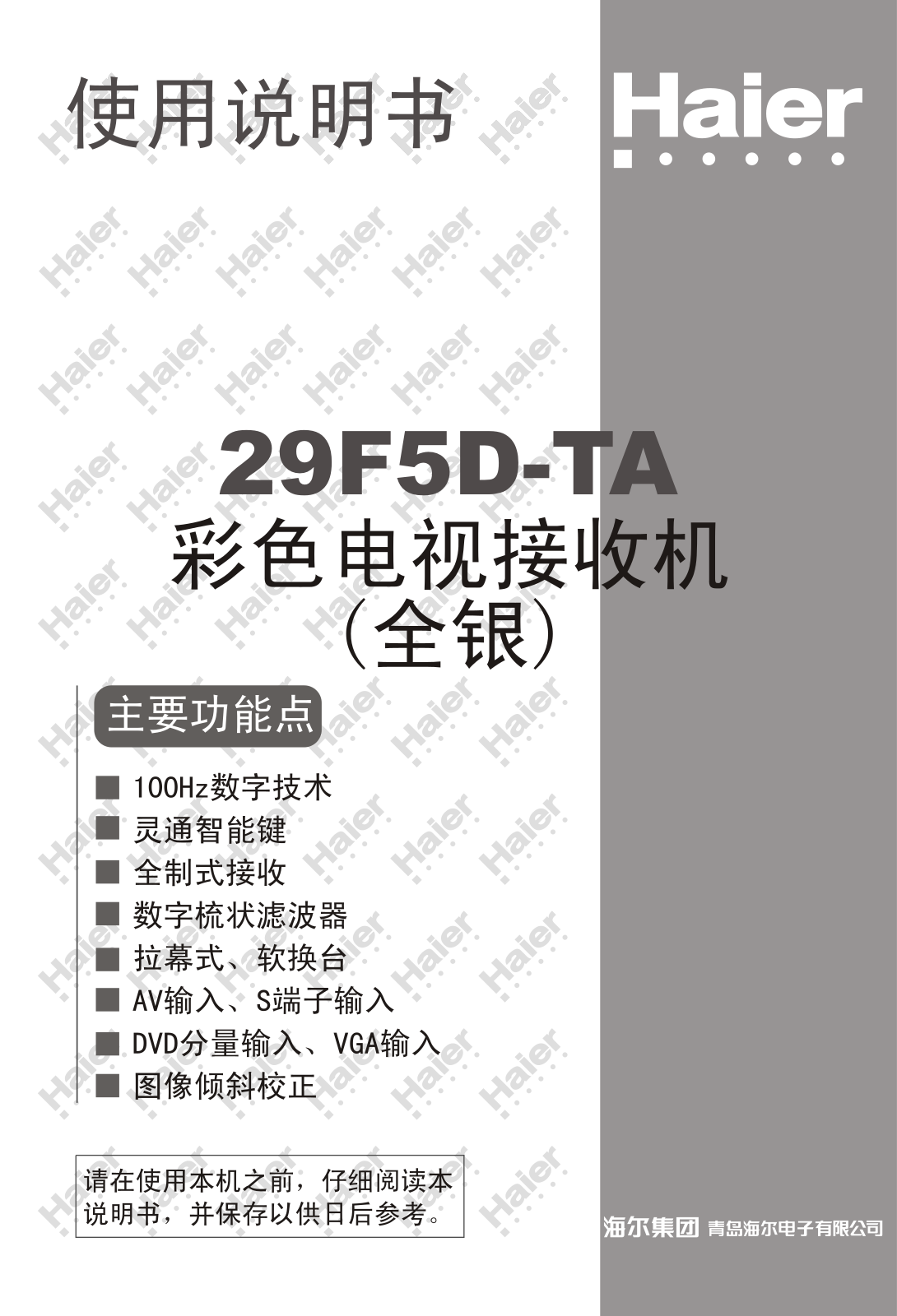 Haier 29F5D-TA User Manual