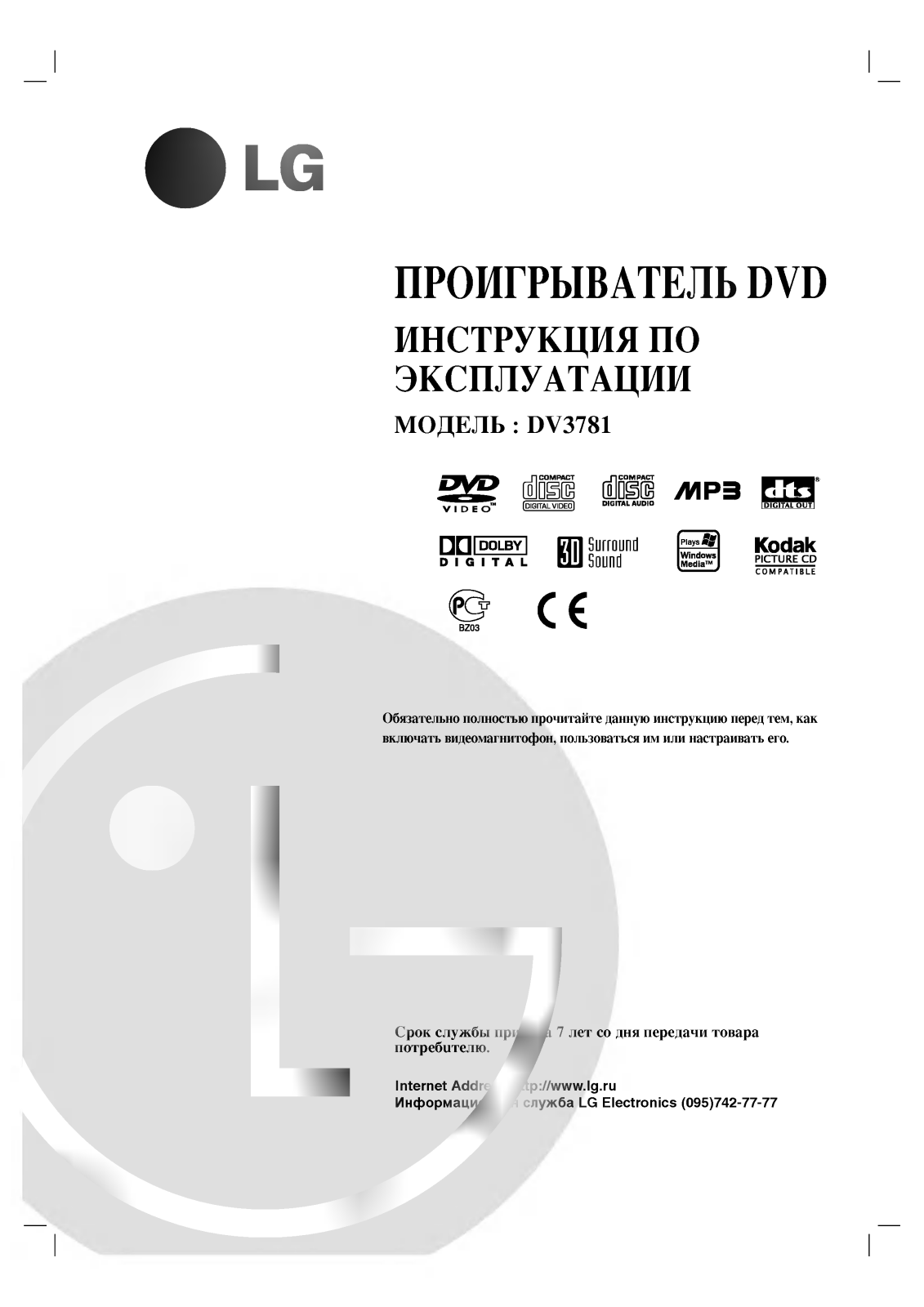 LG DV7811EM User guide