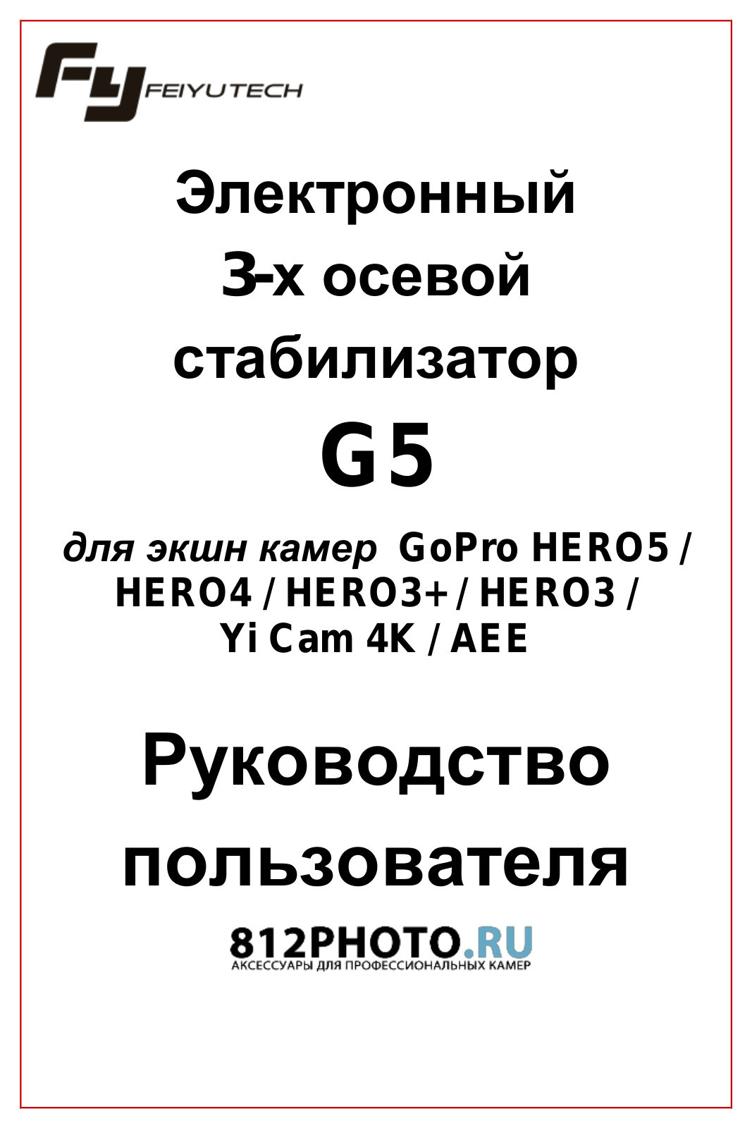 Feiyu FY-G5GS User Manual