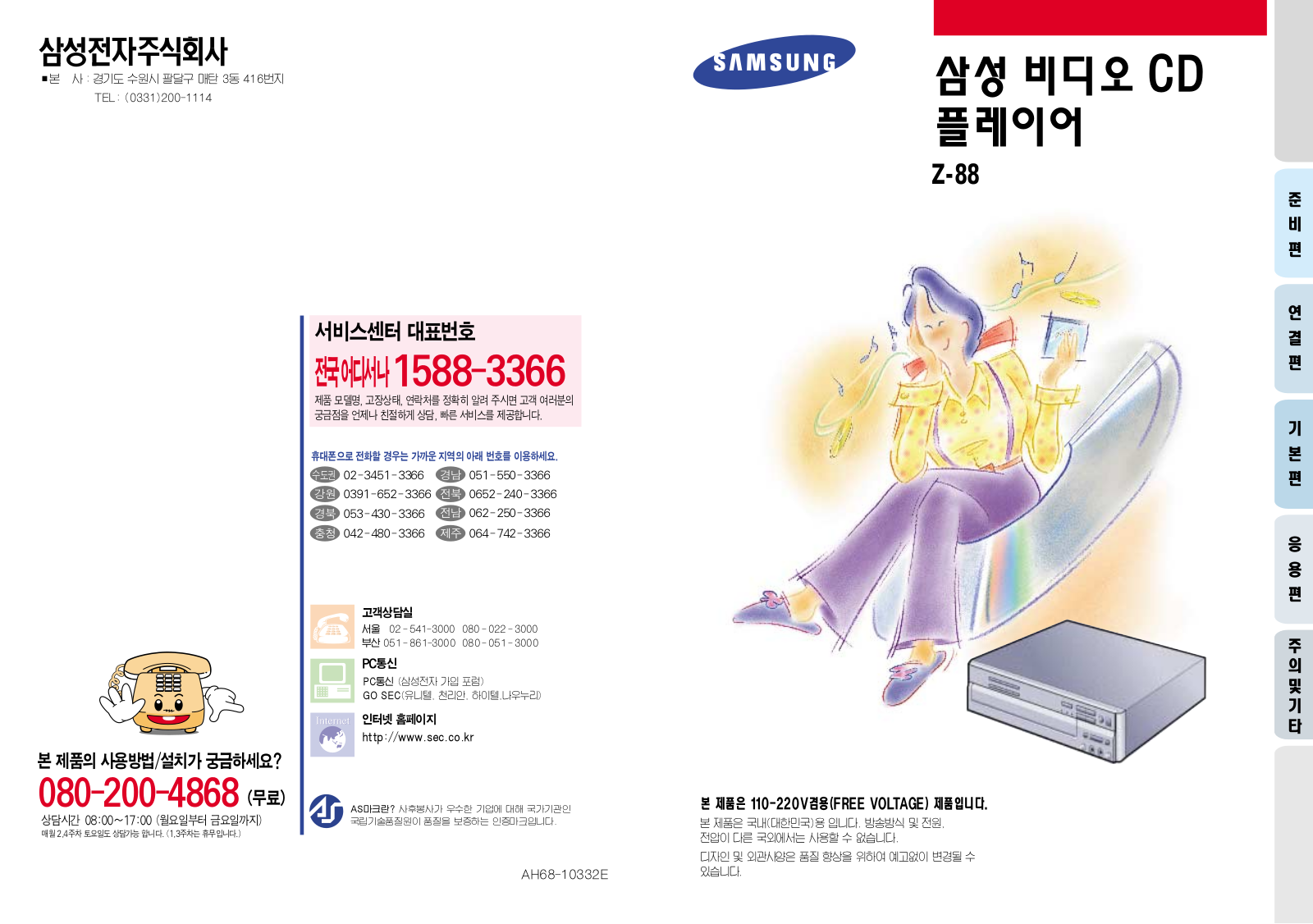 Samsung Z-88 User Manual