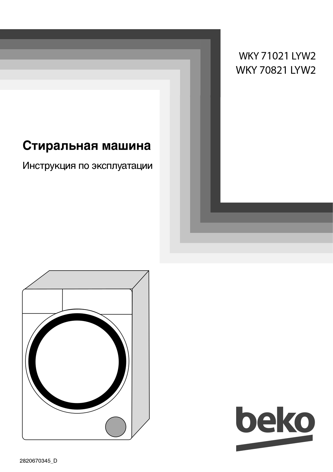 Beko WKY 71021 LYW2, WKY 70821 LYW2 User manual