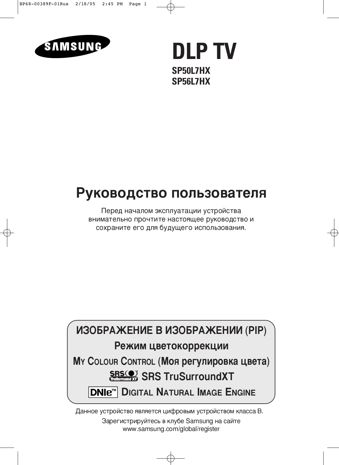 Samsung SP-56L7HXR User Manual