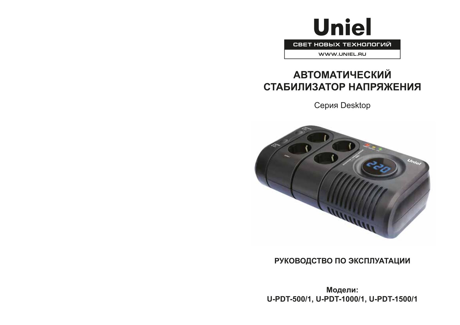 Uniel U-PDT-1500-1 User Manual