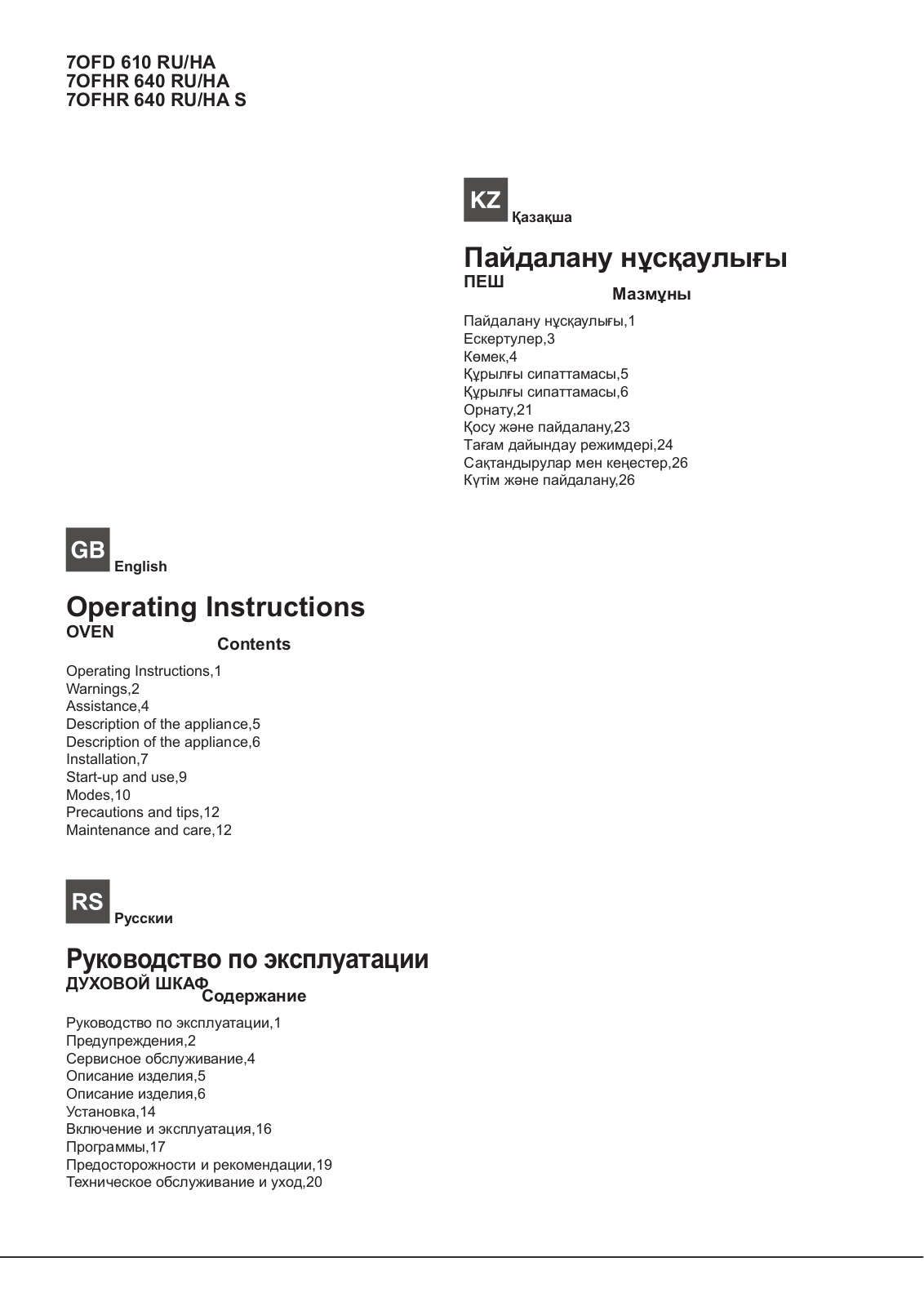 HOTPOINT/ARISTON 7OFD 610 (CH) RU/HA User Manual