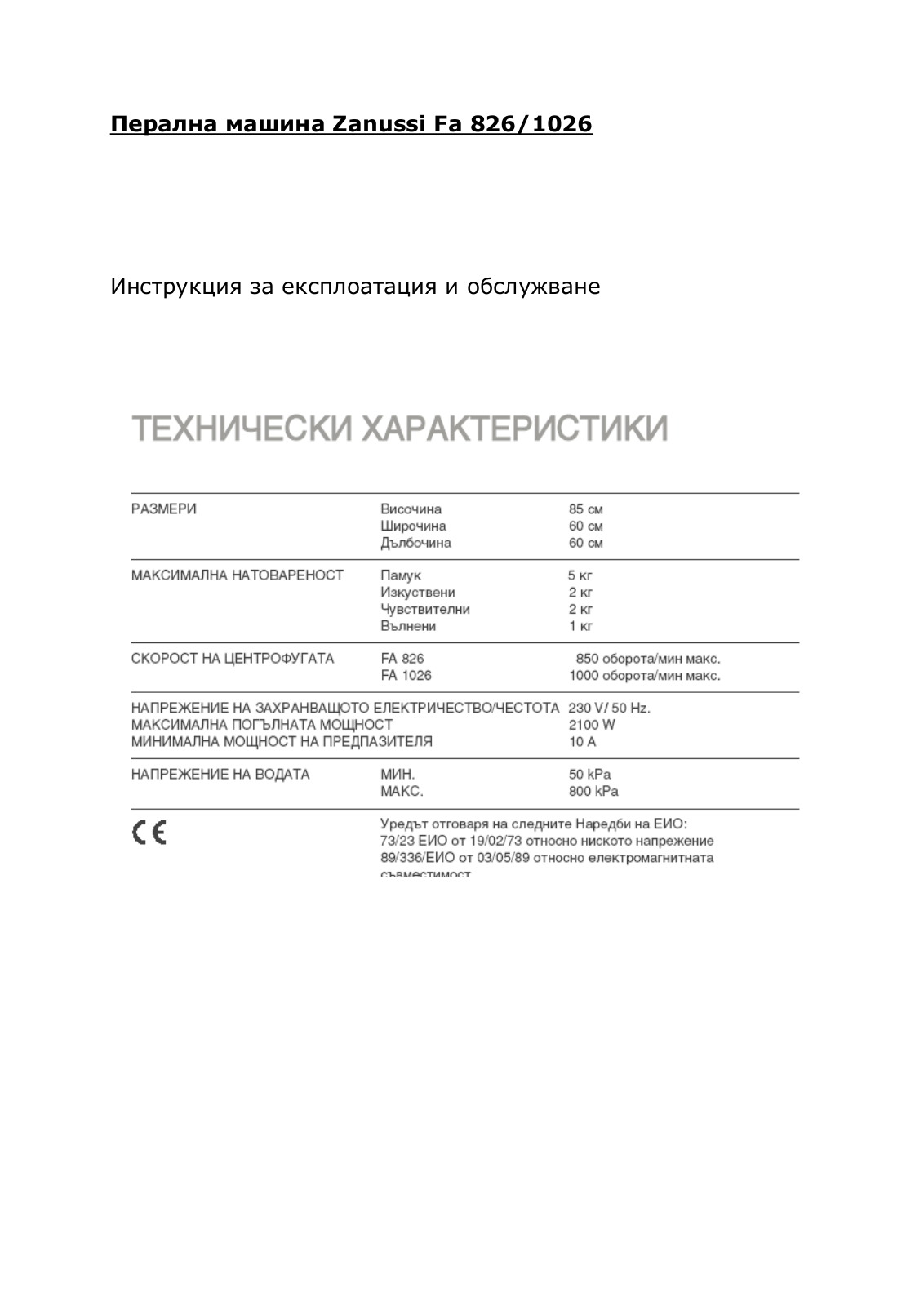 Zanussi FA826 User Manual