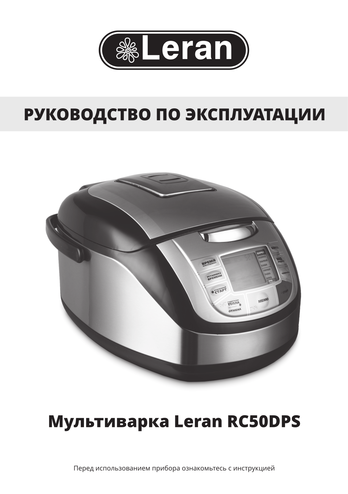 Leran RC50DPS User Manual