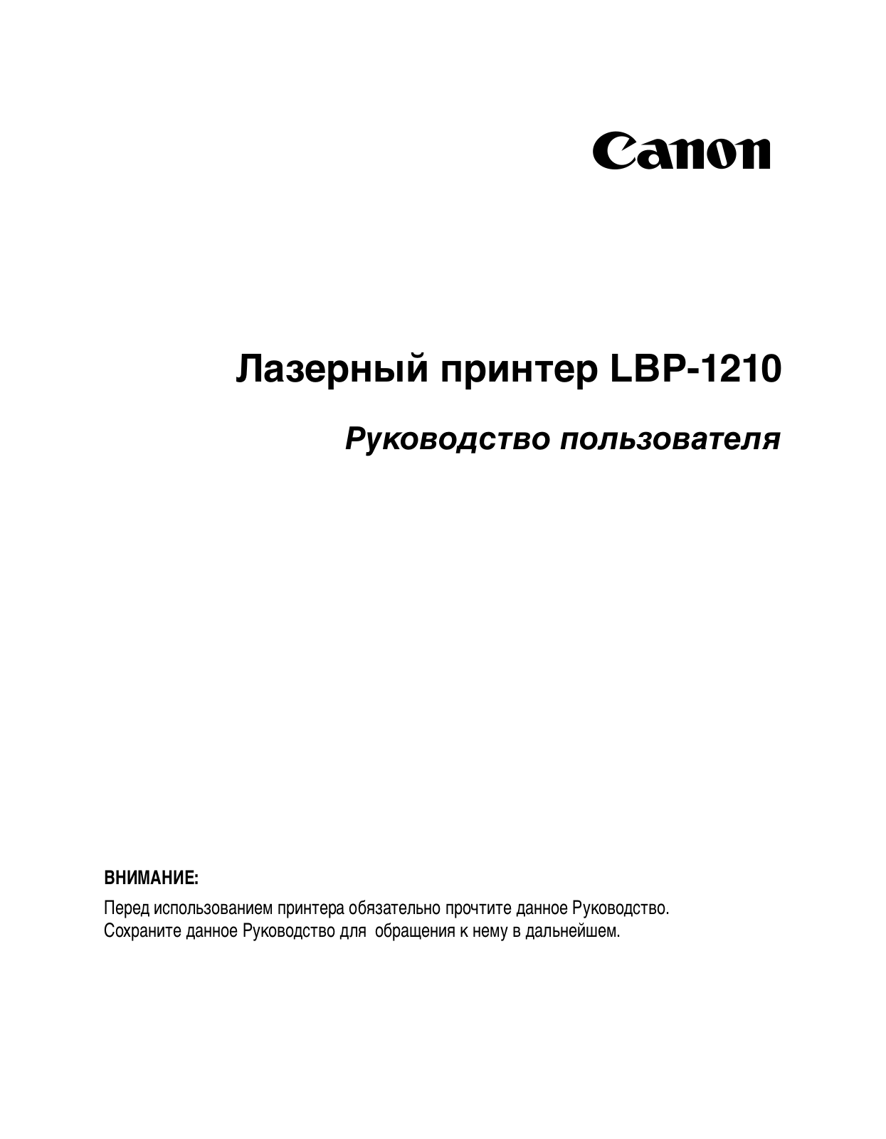 CANON LBP1210 User Manual