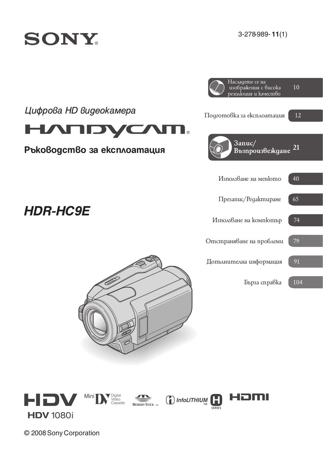 Sony HDR-HC9E User Manual