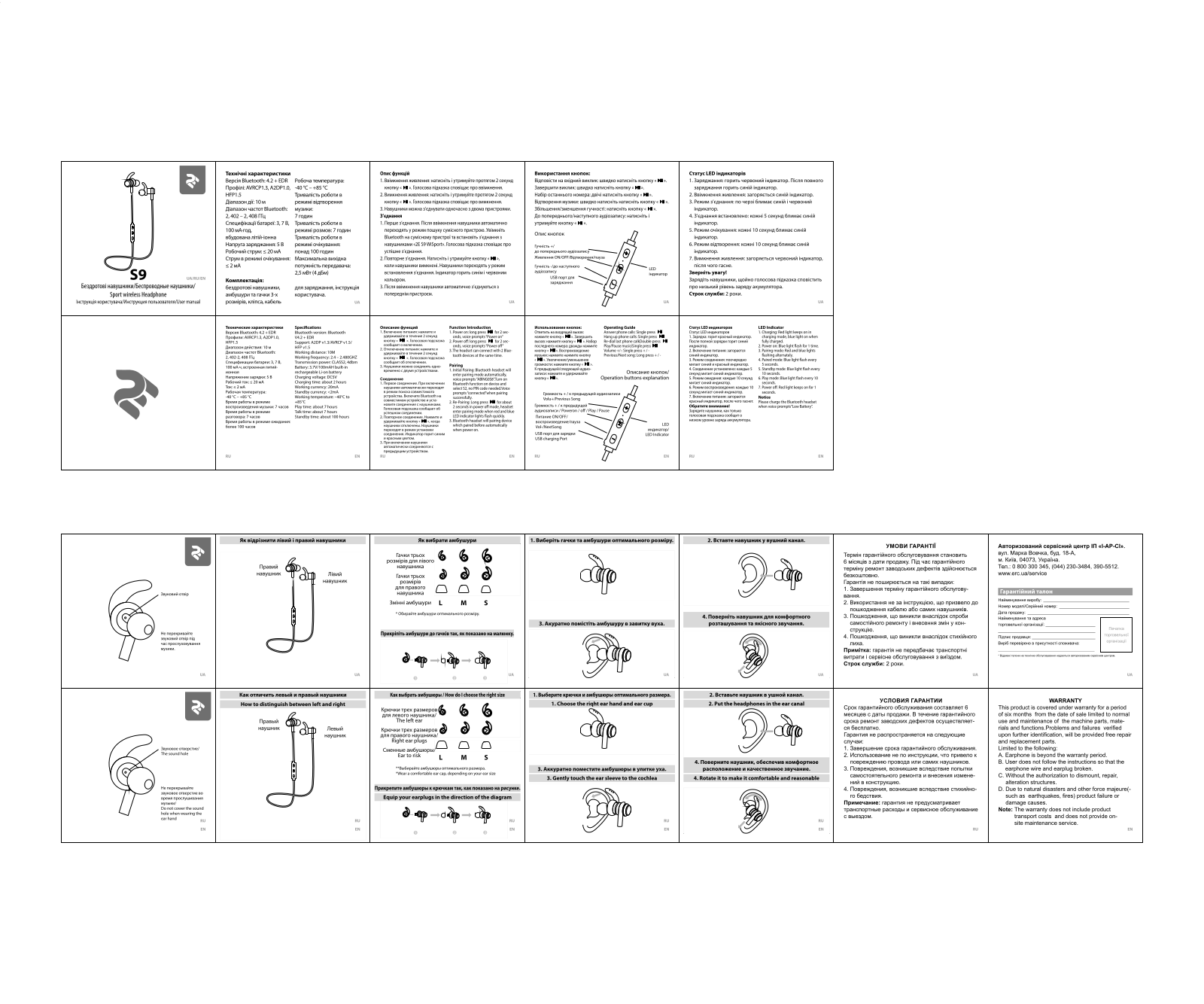 2E S9 User Manual