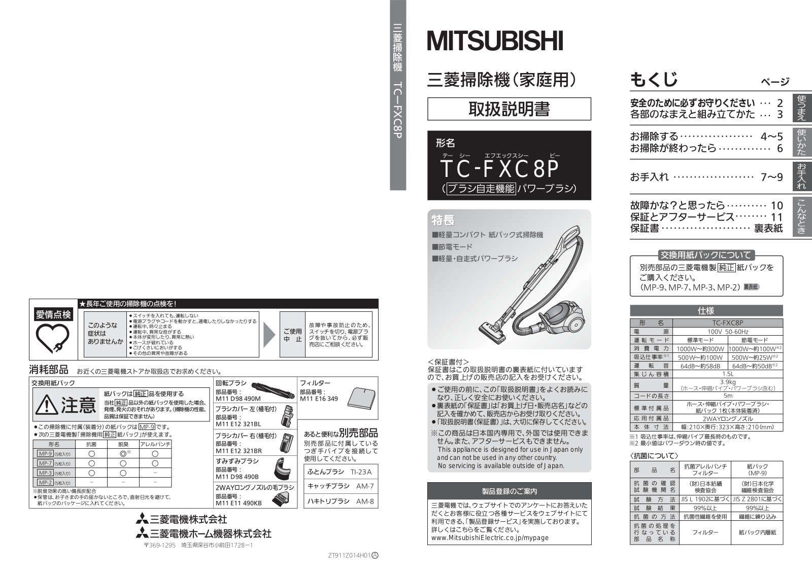 Melco TC-FXC8P User Manual