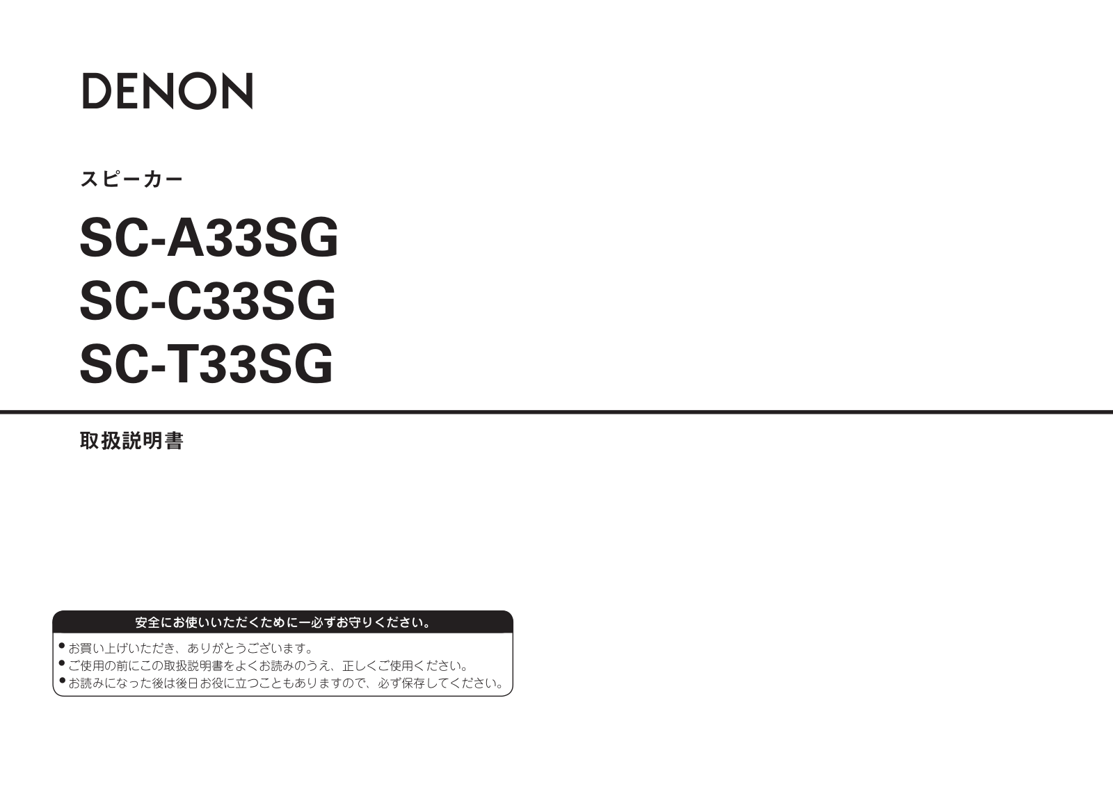 Denon SC-A33SG, SC-C33SG, SC-T33SG Owner's Manual