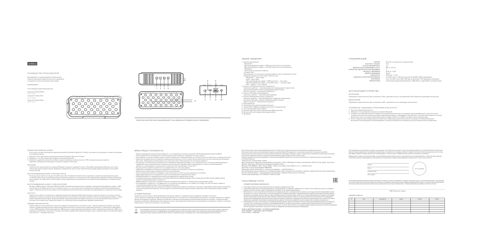 Rombica BT-S075, BT-S076, BT-S077 User Manual